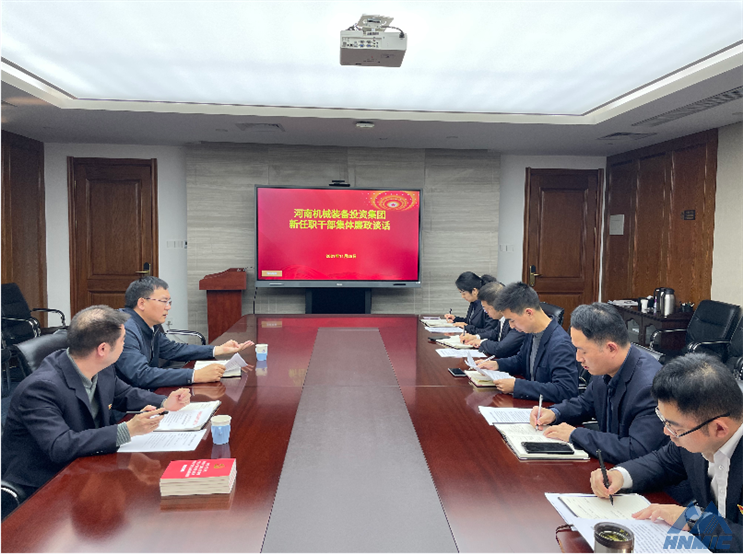 集團(tuán)開展新任職干部集體廉政談話